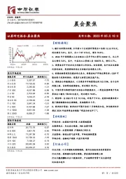 晨会聚焦
