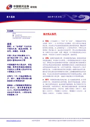 每日晨报