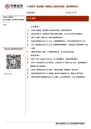 【中泰研究丨晨会聚焦】美国债务上限危机的根源、趋势和影响分析