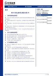 每日信息速递