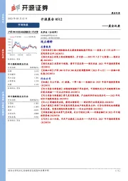 开源晨会