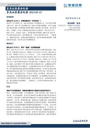 晨会纪要