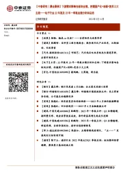 【中泰研究丨晨会聚焦】下游需求影响各板块业绩，把握国产化+创新+复苏三大主线——电子行业22年报及23年一季报业绩分析和总结