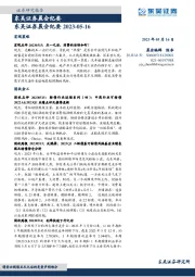 晨会纪要