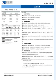 晨会纪要