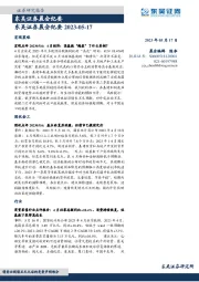 晨会纪要