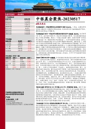 中银晨会聚焦