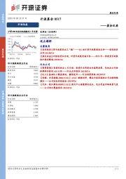 开源晨会