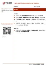 【 中泰研究丨晨会聚焦】先进封装推动设备需求高增，国产设备迎发展良机