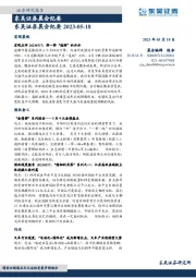 晨会纪要