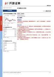 开源晨会