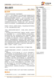 晨会集萃