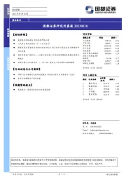 研究所晨报