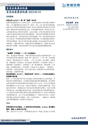 晨会纪要