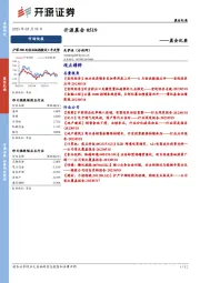 开源晨会