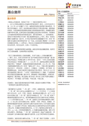 晨会集萃