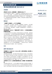 晨会纪要