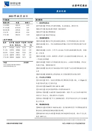 晨会纪要