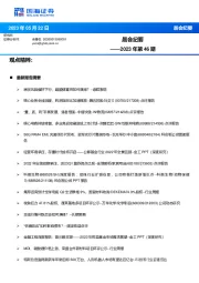 晨会纪要2023年第46期