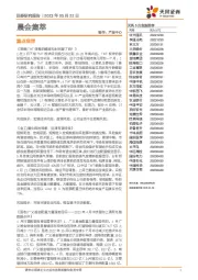 晨会集萃