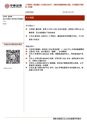 【中泰研究丨晨会聚焦】山东黄金（600547）：西岭金矿勘探取得重大进展，公司资源实力得到进一步保障