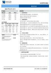 晨会纪要