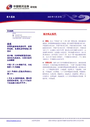 每日晨报
