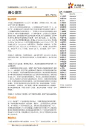 晨会集萃