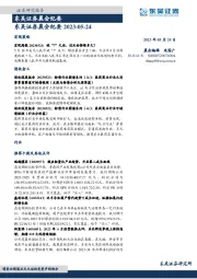 晨会纪要