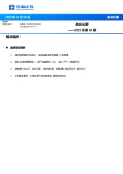 晨会纪要2023年第48期