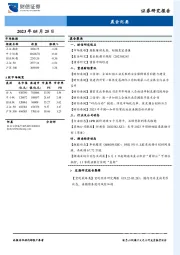 晨会纪要