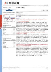 开源晨会