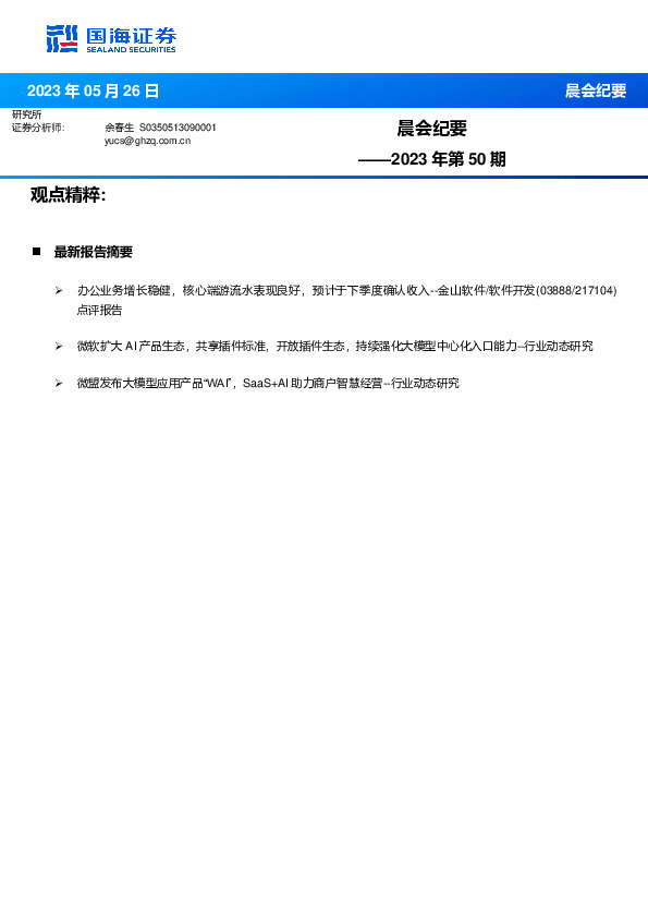 晨会纪要2023年第50期