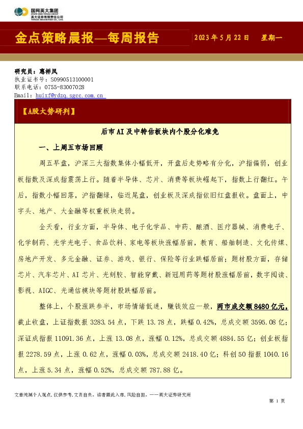 金点策略晨报—每周报告