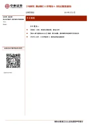 【中泰研究丨晨会聚焦】AI系列报告4：英伟达深度复盘报告