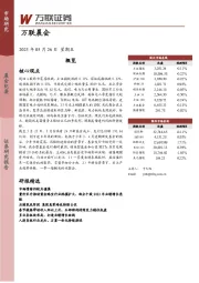 万联晨会