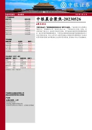 中银晨会聚焦