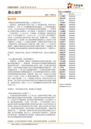 晨会集萃