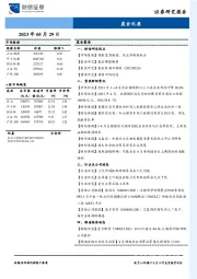 晨会纪要