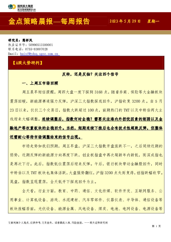 金点策略晨报—每周报告