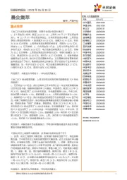 晨会集萃