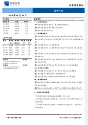 晨会纪要