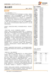 晨会集萃