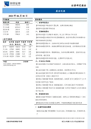 晨会纪要