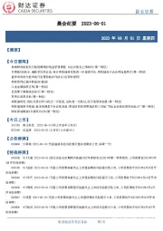 晨会纪要
