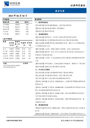 晨会纪要