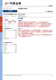 开源晨会