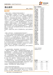 晨会集萃