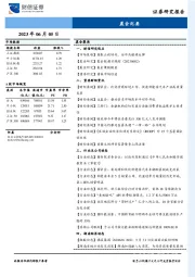 晨会纪要