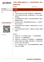 【中泰研究丨晨会聚焦】继峰股份(603997)：大空间&好格局&消费升级，乘用车座椅赛道龙头破局者